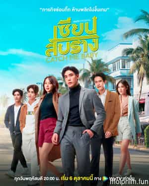 Bậc Thầy Tình Yêu (Catch Me Baby) [2022]
