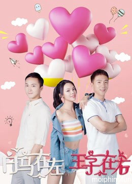 Bạch Mã và Hoàng tử (White Horse and Prince) [2019]