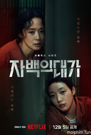 Cái giá của lời thú tội (The Price of Confession) [2025]