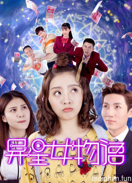 Cô gái ngoài hành tinh trên trái đất (Alien Girl on Earth) [2018]