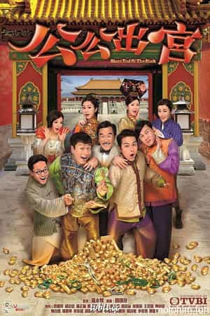 Công Công Xuất Cung