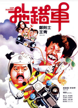 Cop Busters