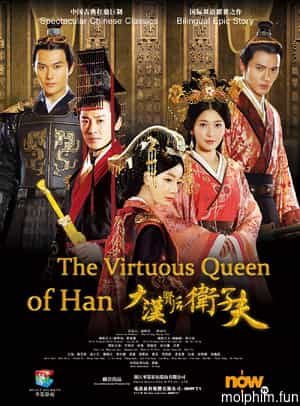 Đại Hán Hiền Hậu Vệ Tử Phu