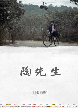 Đào tiên sinh