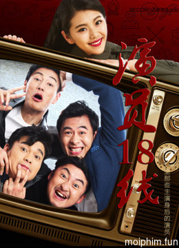 Diễn viên tuyến 18 (Unfamous Actors and Actresses) [2017]