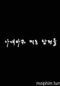 Đổi Vợ