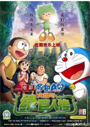 Doraemon the Movie: Nobita and the Green Giant Legend