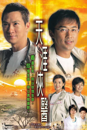 Đột Phá Cuối Cùng (The Last Breakthrough) [2004]