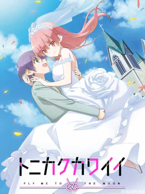 Dù Sao Cũng Dễ Thương (TONIKAWA, Over The Moon For You, Tonikaku Kawaii) [2020]