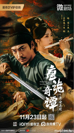 Đường Quỷ Kỳ Đàm (Strange Chronicles of Tang) [2025]