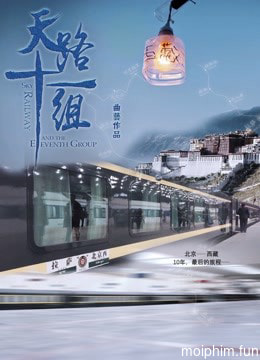 Đường sắt và nhóm thứ mười một (Railway and the Eleventh Group) [2018]
