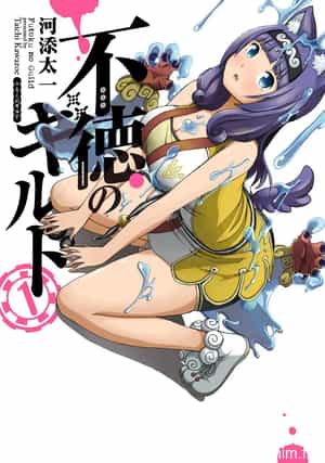 Futoku no Girudo