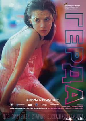 Gerda