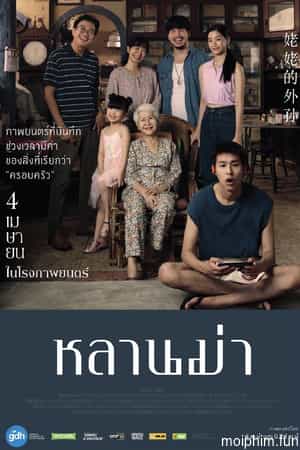 Gia Tài Của Ngoại (How to Make Millions Before Grandma Dies) [2024]