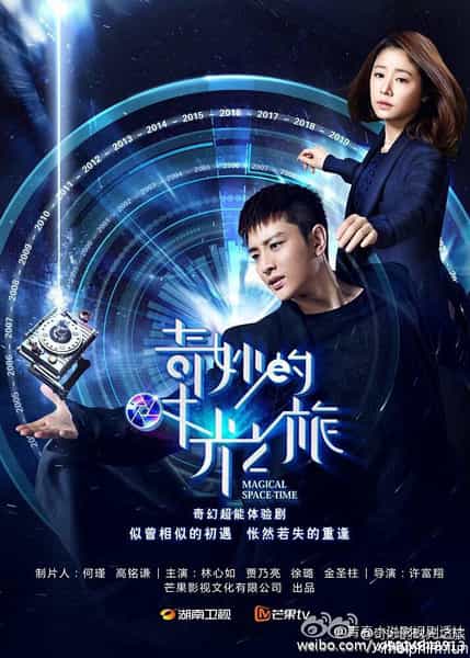 Hành Trình Xuyên Thời Gian Kỳ Diệu
