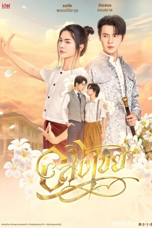 Interminable: Vĩnh Hằng (Interminable) [2025]