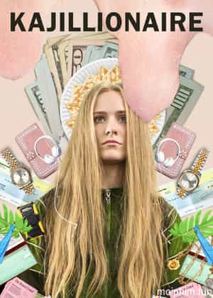 Kajillionaire (Kajillionaire) [2020]