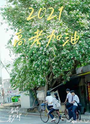 Khi Em Còn Niên Thiếu