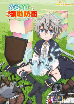 Lãnh chúa vô tư vui thú bảo vệ lãnh địa ~ Biến ngôi làng vô danh thành pháo đài mạnh nhất bằng ma pháp hệ sản xuất ~ (Easygoing Territory Defense by the Optimistic Lord) [2026]