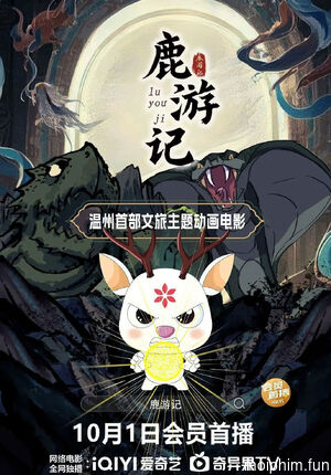 Lộc Du Ký (Deer Travel Notes) [2025]