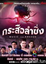 Lời Nguyền Ma Lai (Music And Krasue) [2022]