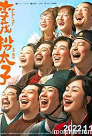 Lý Mậu Hoán Thái Tử