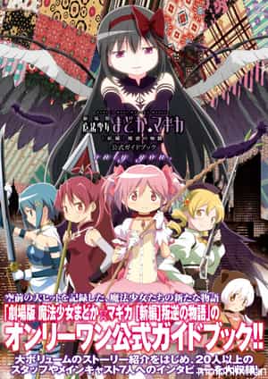 Ma pháp thiếu nữ Madoka Magica - Phản nghịch (劇場版 魔法少女まどか☆マギカ [新編] 叛逆の物語) [2013]