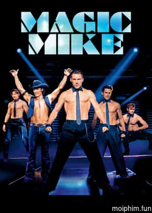 Magic Mike (Magic Mike) [2012]