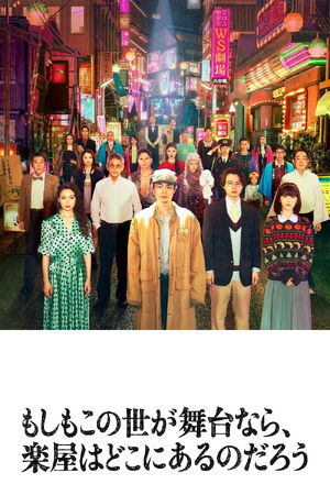 Nếu Thế Giới Là Sân Khấu, Vậy Hậu Trường Ở Đâu? (Pray Speak What Has Happened) [2025]