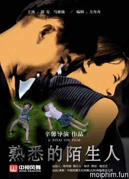 Người lạ quen thuộc (the Familiar Stranger) [2018]