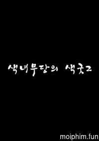 Nữ Thần Hư Hỏng 2