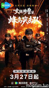 Nữ Tuần Đặc Cảnh: Đội Đột Kích Chim Ruồi (Sisters in Arms) [2025]