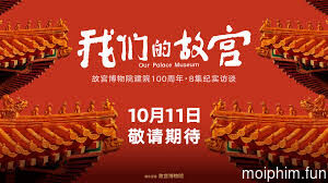 Our Palace Museum