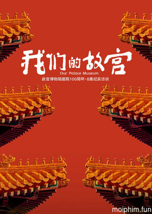 Our Palace Museum (Our Palace Museum) [2025]