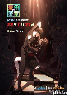 Phòng Bí Mật Của Ái U (爱幽的密室) [2023]