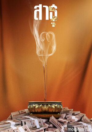 Satu: Tín đồ (Phần 2) (The Believers (Season 2)) [2025]