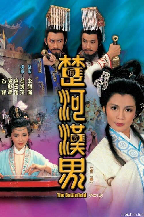 Sở Hà Hán Giới (The Battlefield) [1985]