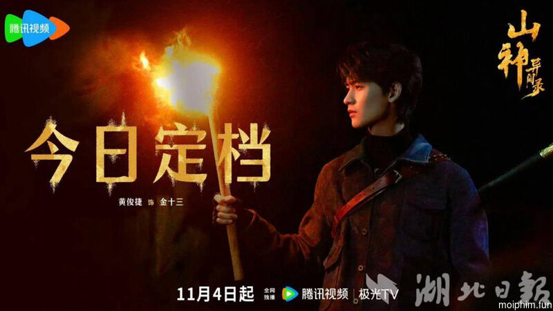 Sơn Thần Dị Văn Lục