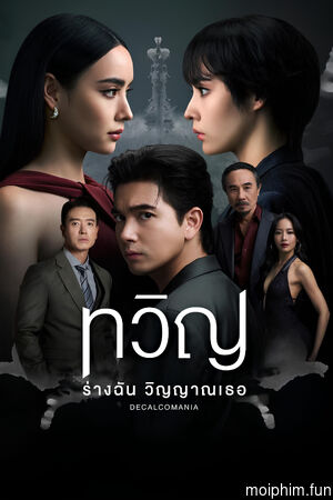 Song Trùng (Decalcomania) [2025]