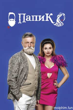 Sugar Daddy (Phần 1)