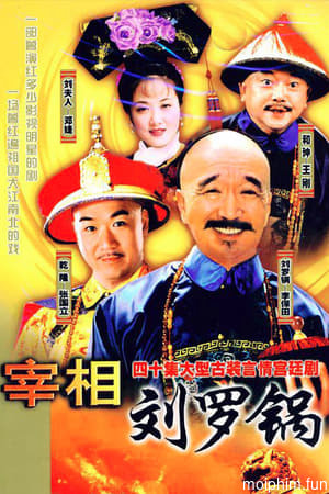 Tế tướng Lưu Gù
