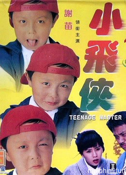 Thạc sĩ thiếu niên