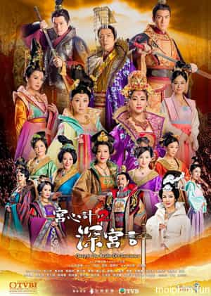 Thâm Cung Kế