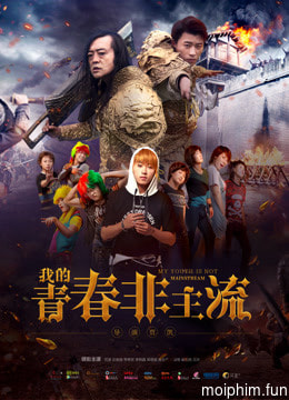Thanh xuân phi chủ lưu của tôi (我的青春非主流) [2017]