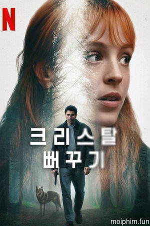 The Crystal Cuckoo (The Crystal Cuckoo) [2025]