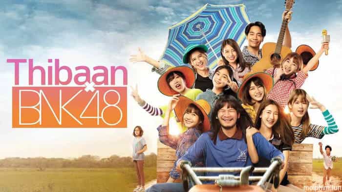 Thibaan x BNK48