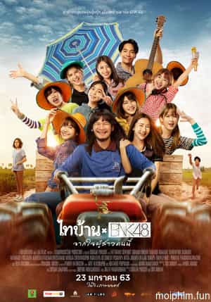 Thibaan x BNK48