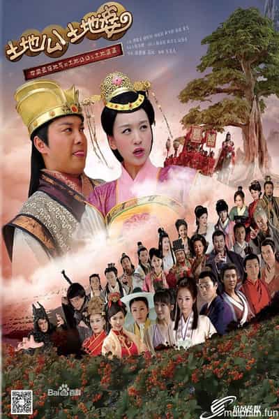 Thổ Địa Ông Thổ Địa Bà