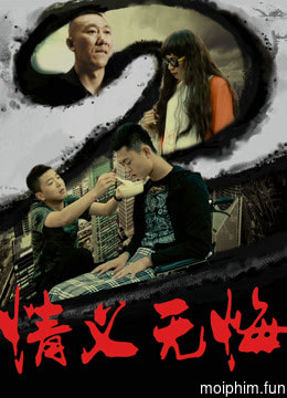 Tình nghĩa không hối hận 2 (No Regret to Brotherhood) [2018]