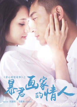 Tình nhân của họa sĩ ngang ngược